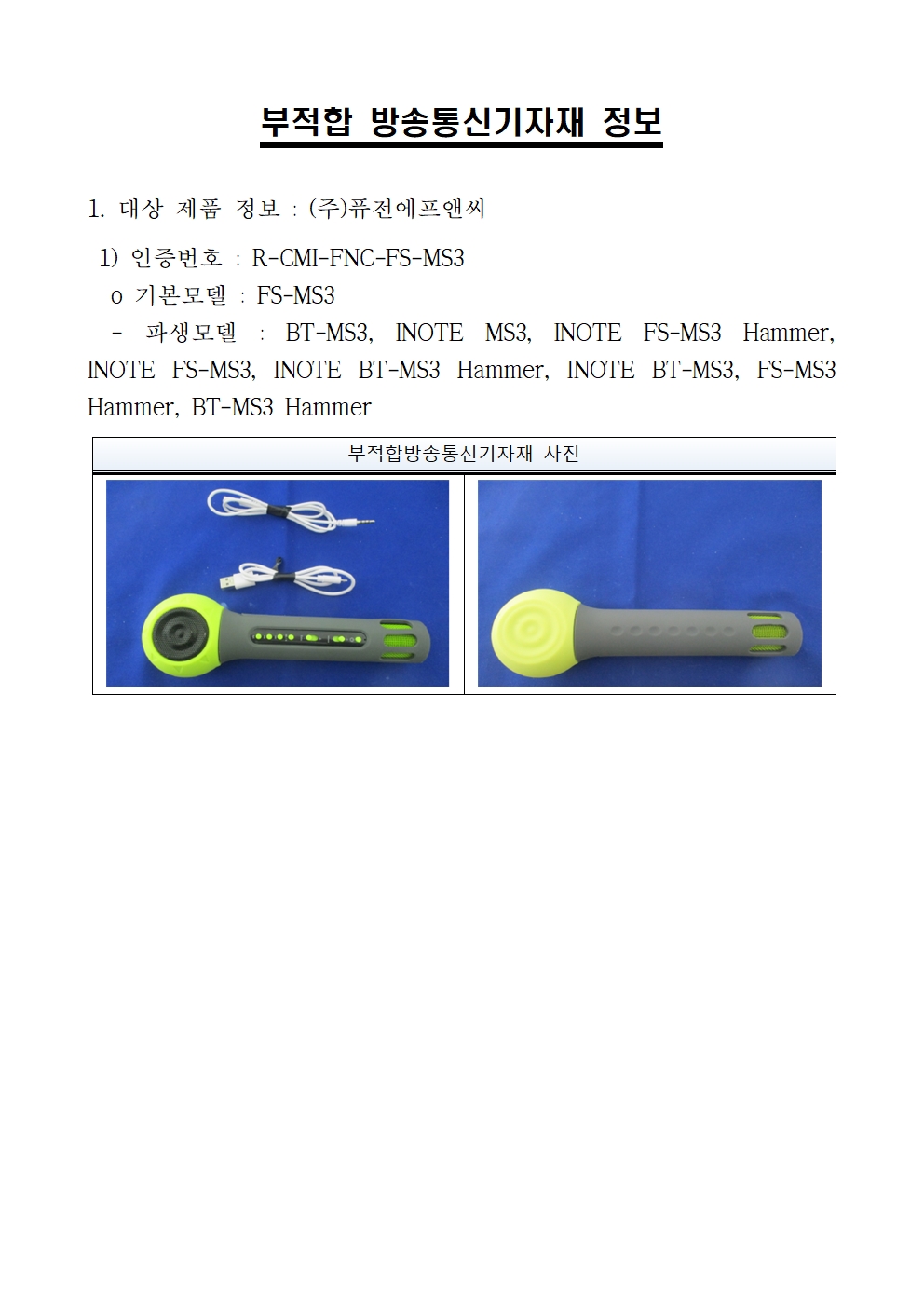 블루투스 마이크 스피커