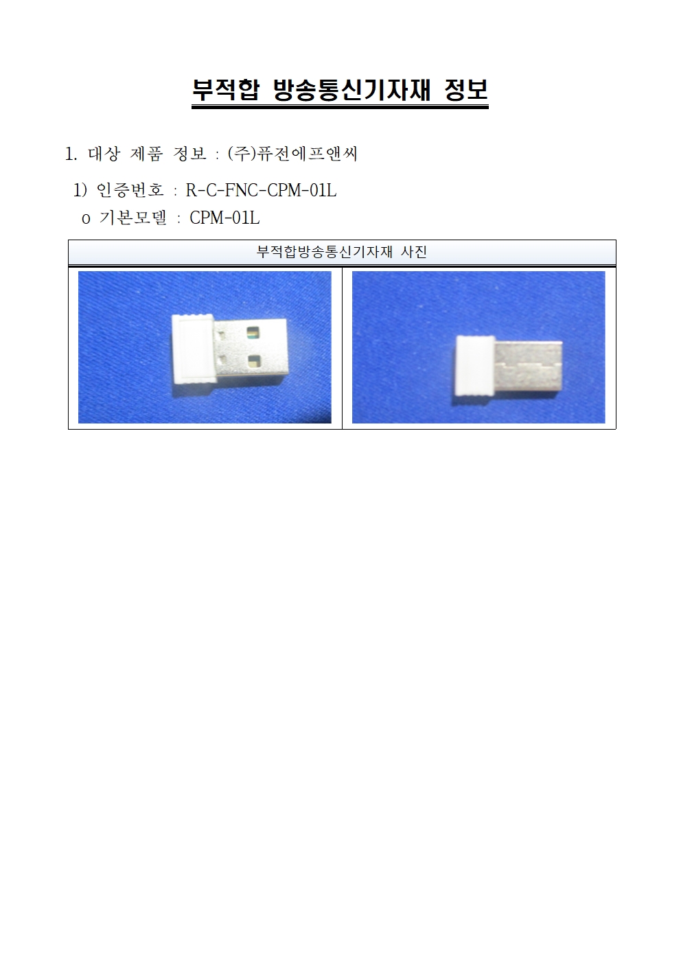 무선 동글