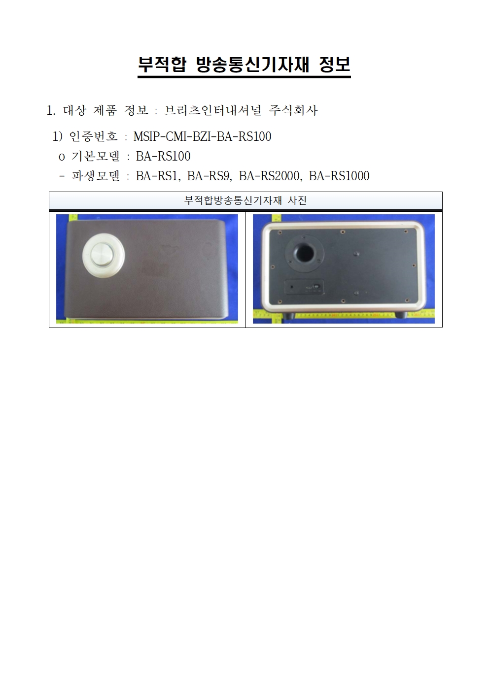 블루투스 스피커
