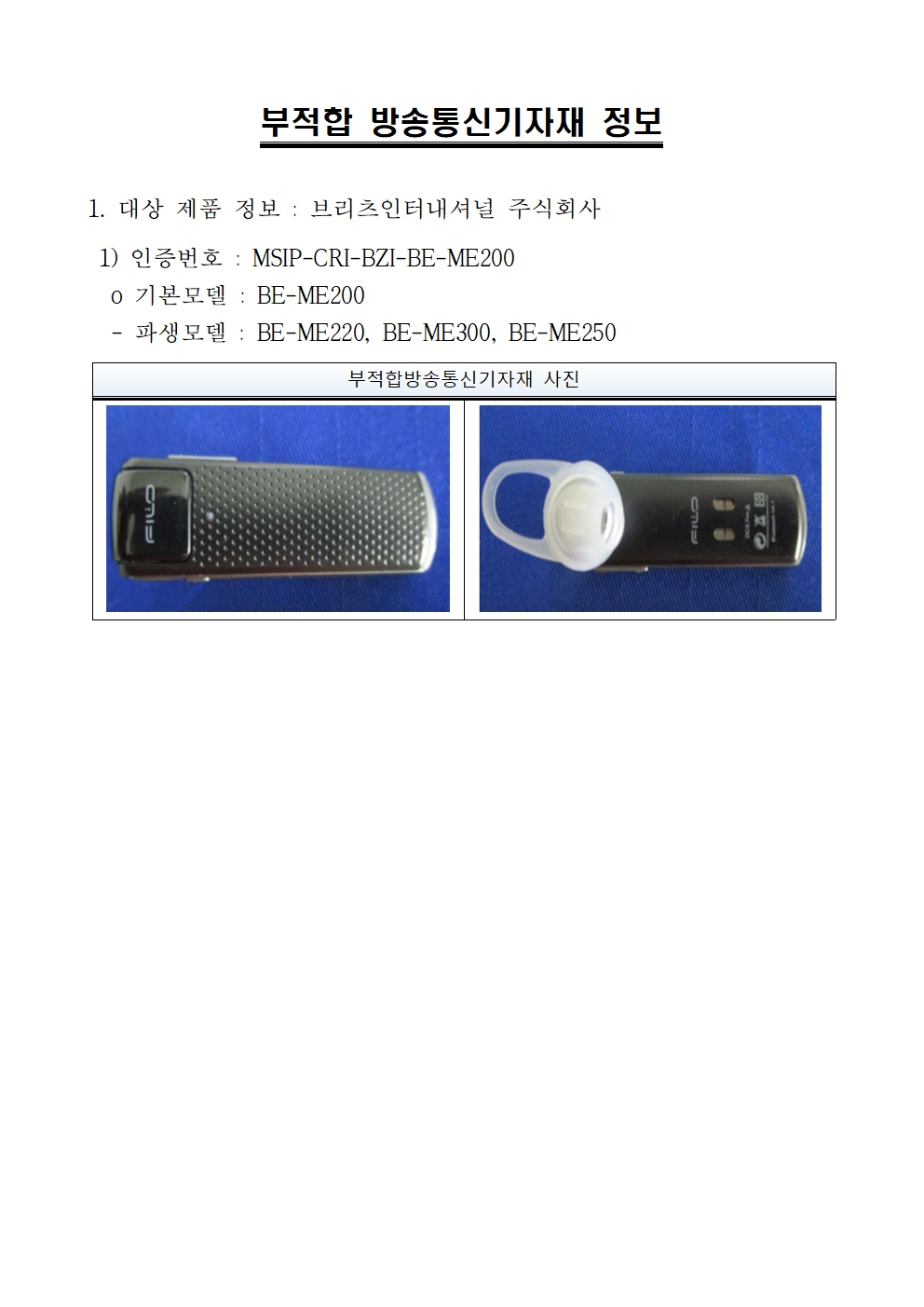 블루투스 마이크