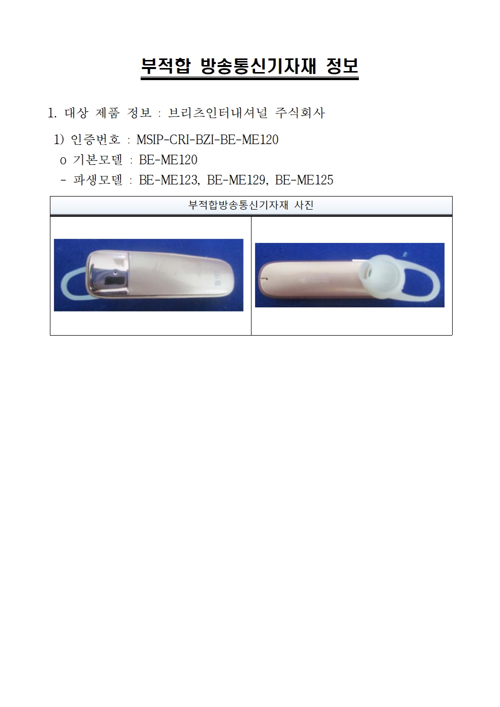 블루투스 이어셋