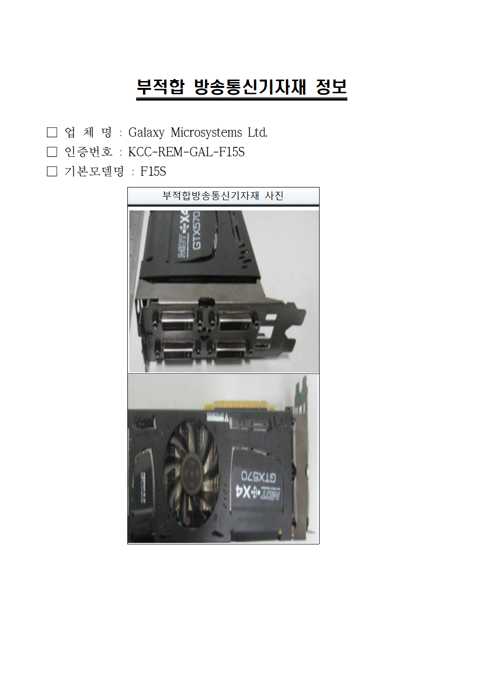 Galaxy MDT GTX 570