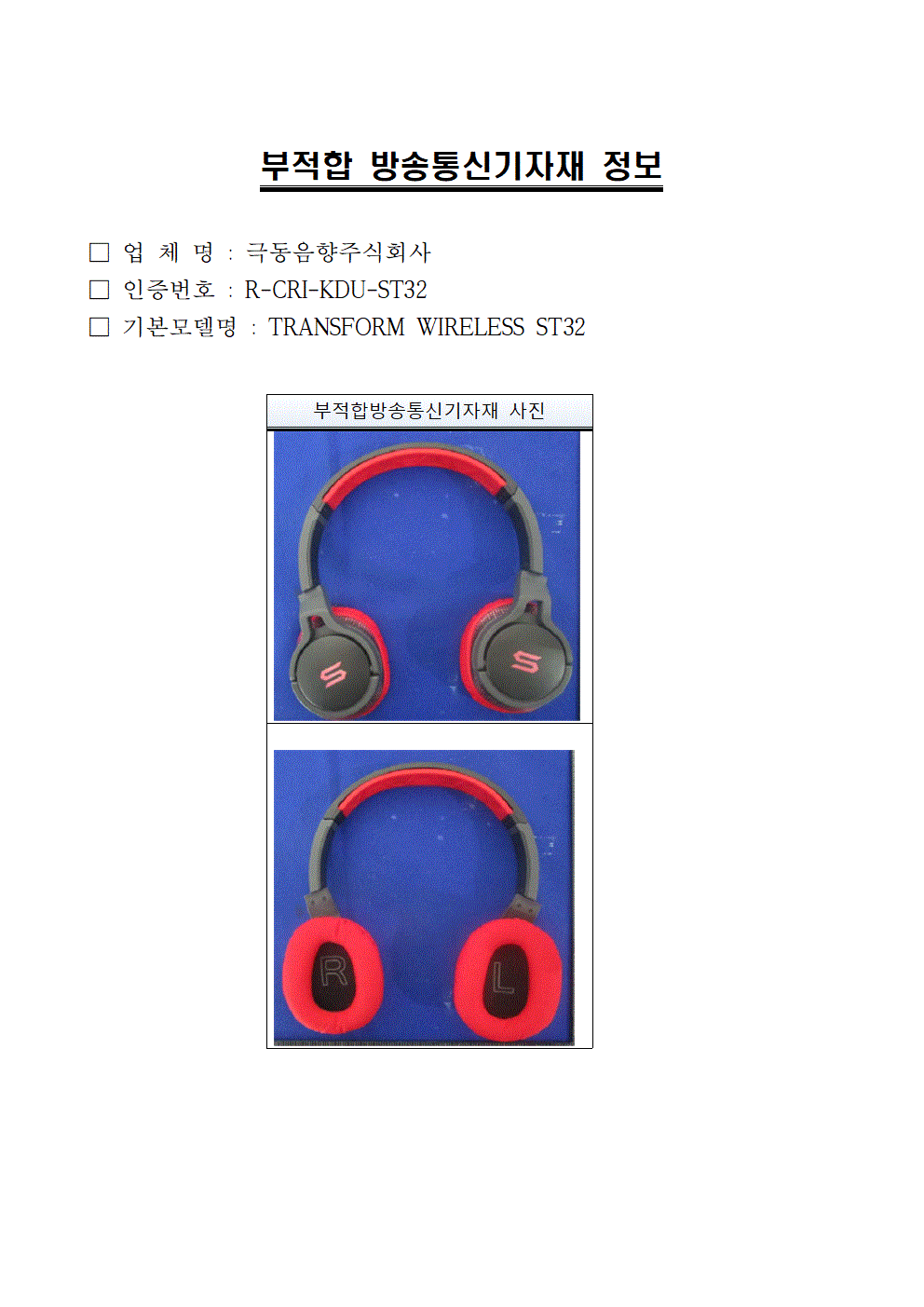 블루투스 헤드폰