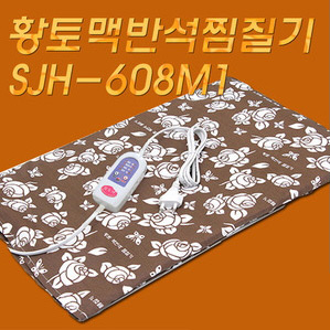 김수자 황토맥반석찜질기 [SJH-608M1]