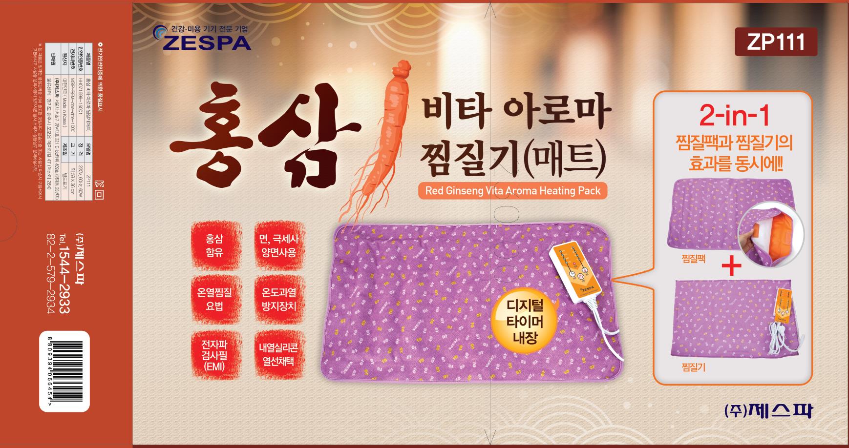ZP111 홍삼비타 아로마찜질기(매트) [ZP111]