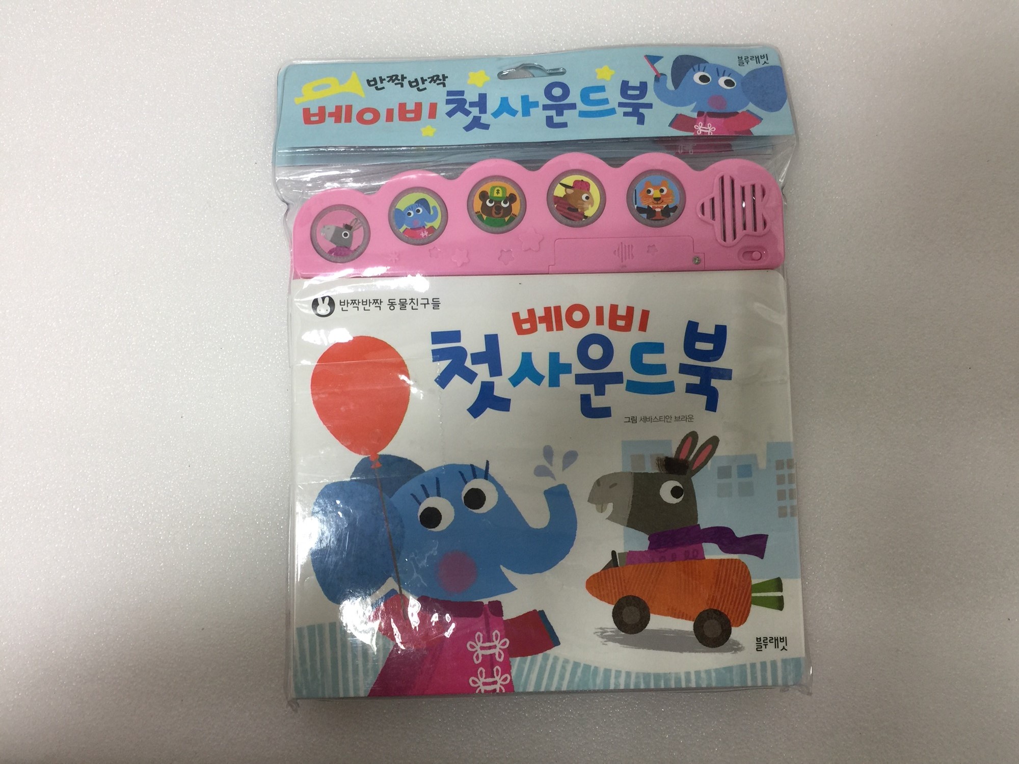 완구 [베이비 첫 사운드북]