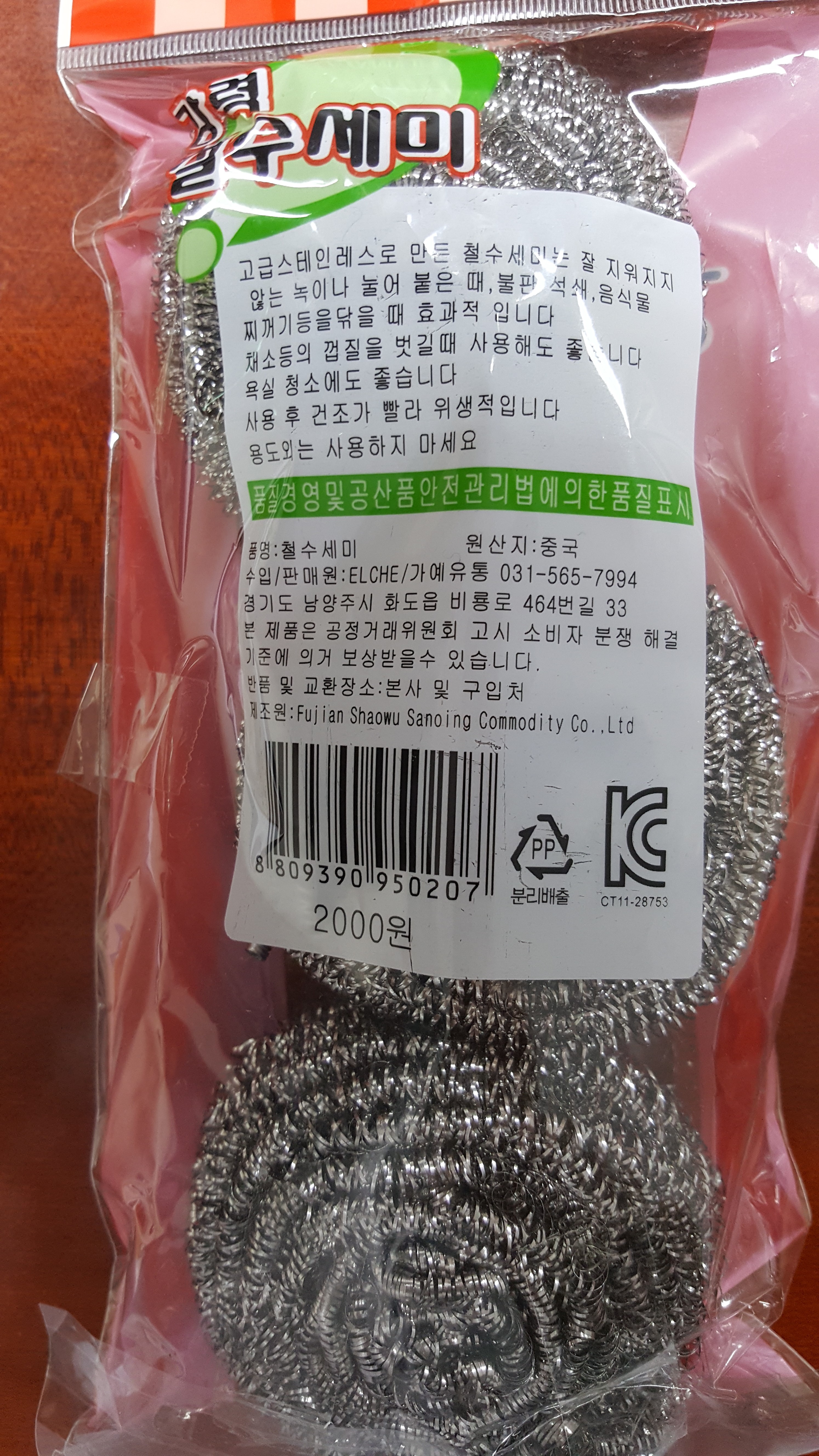 스테인레스수세미 [강력 철수세미]