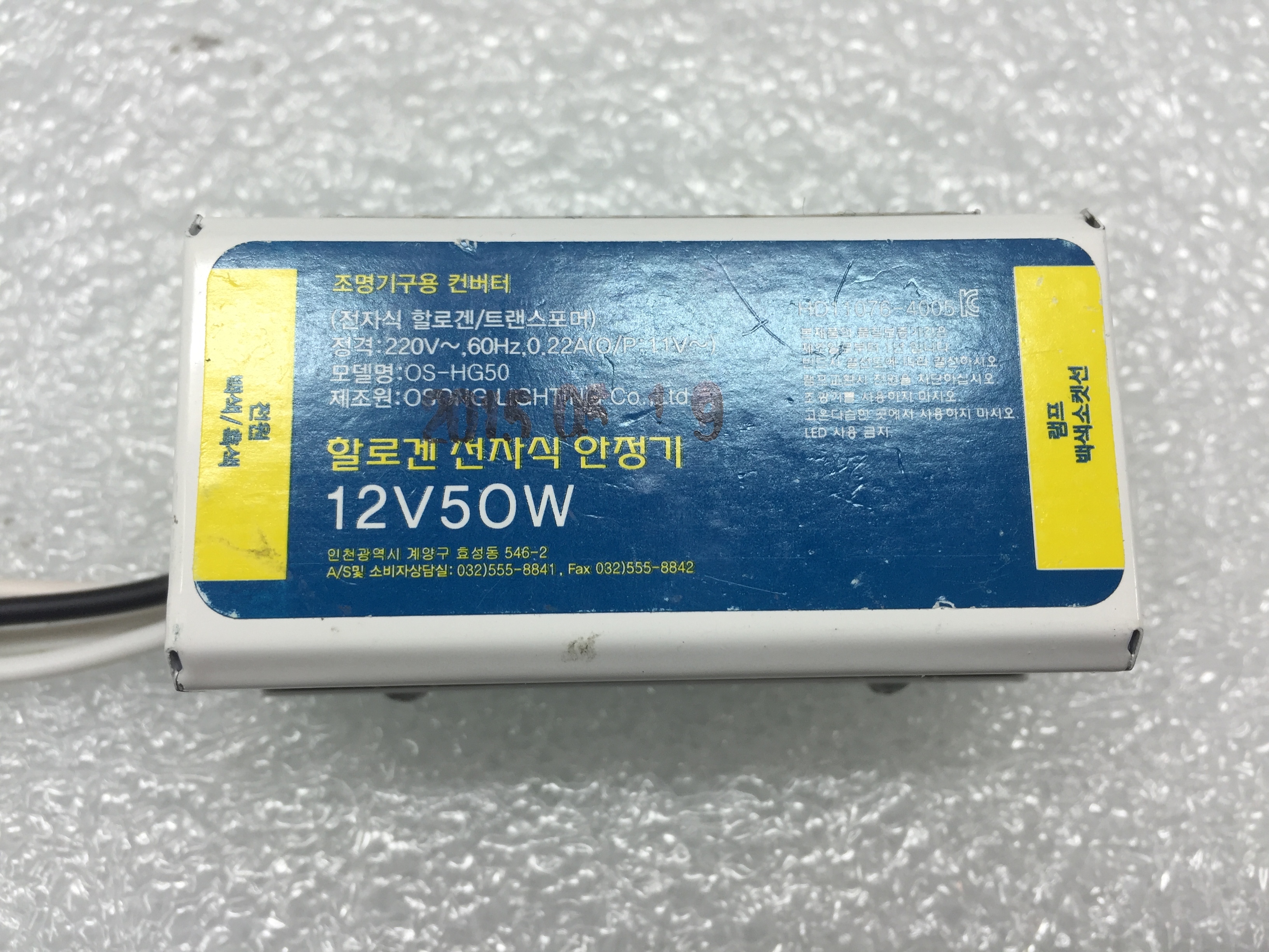 조명기구용컨버터 [OS-HG50]