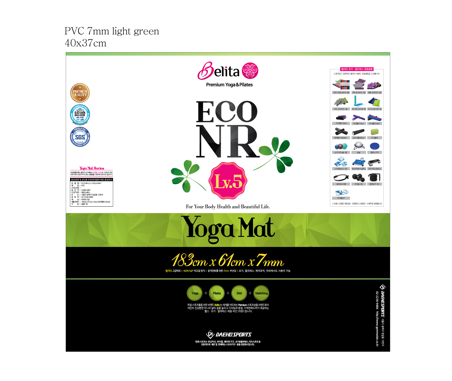 eco nr lv5 yoga mat 라이트그린 7mm [요가매트]