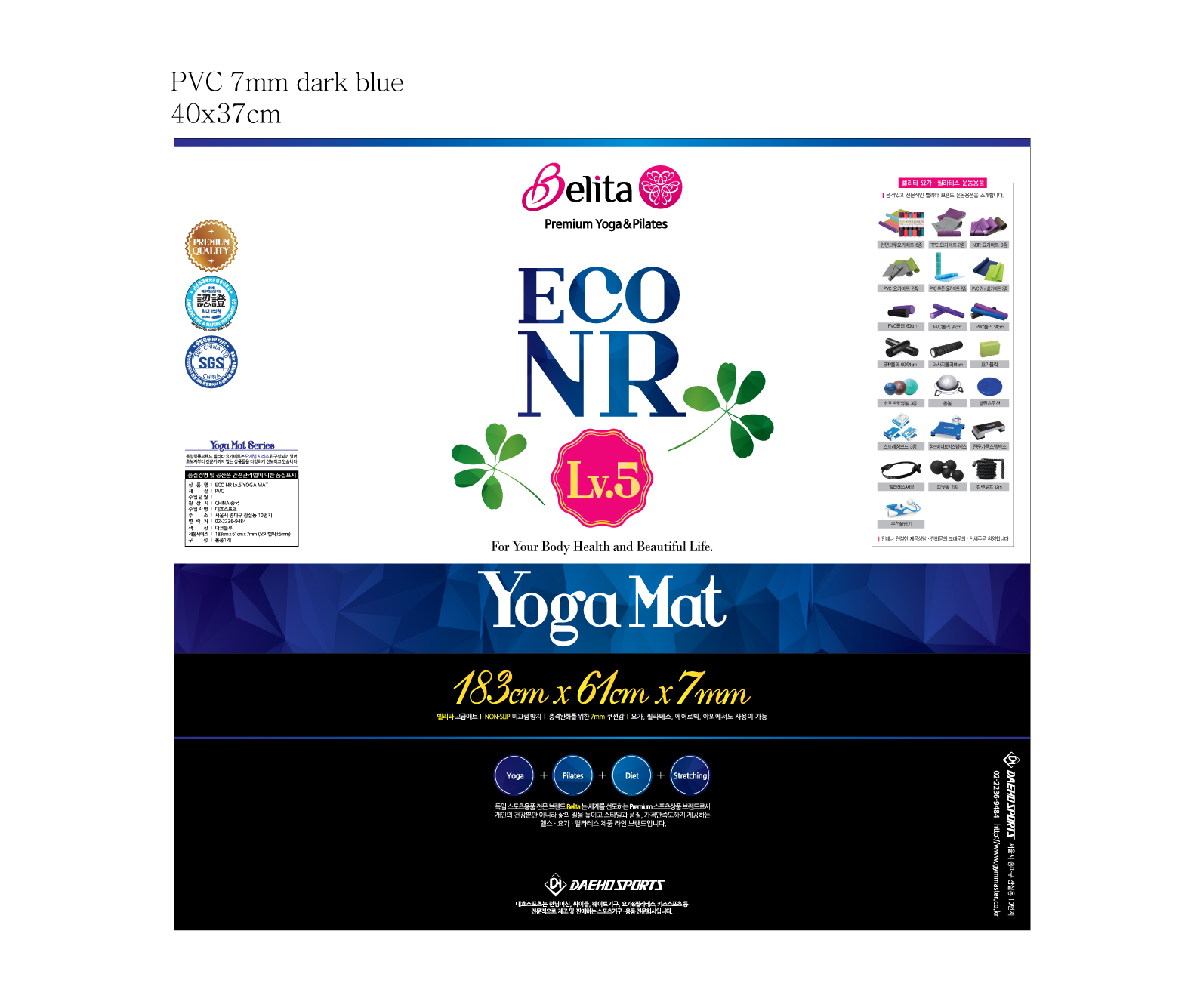 ero nr lv5 yoga mat 다크블루 7mm [요가매트]