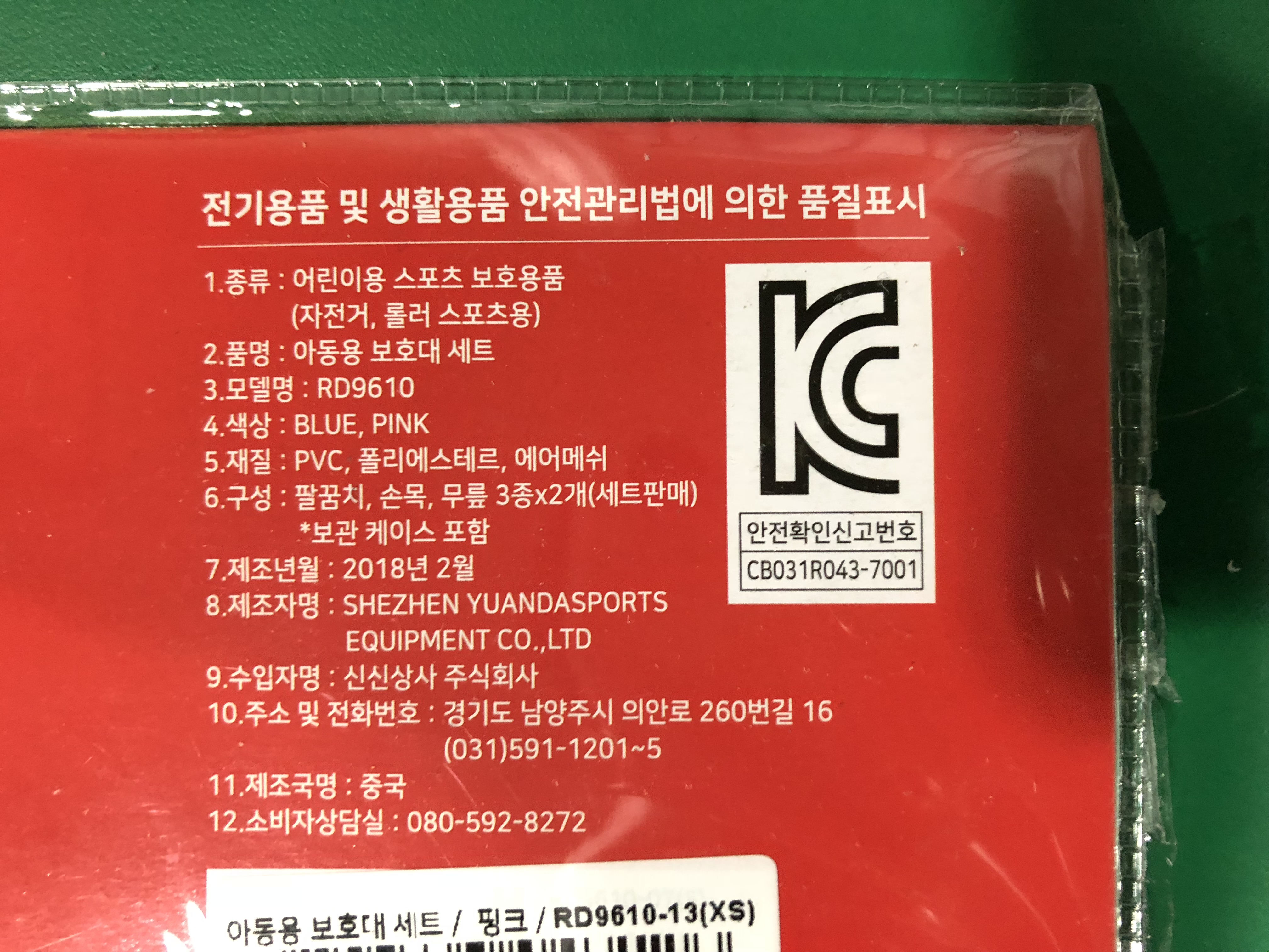 보호장구(어린이용 스포츠 보호용품) [RD9610]