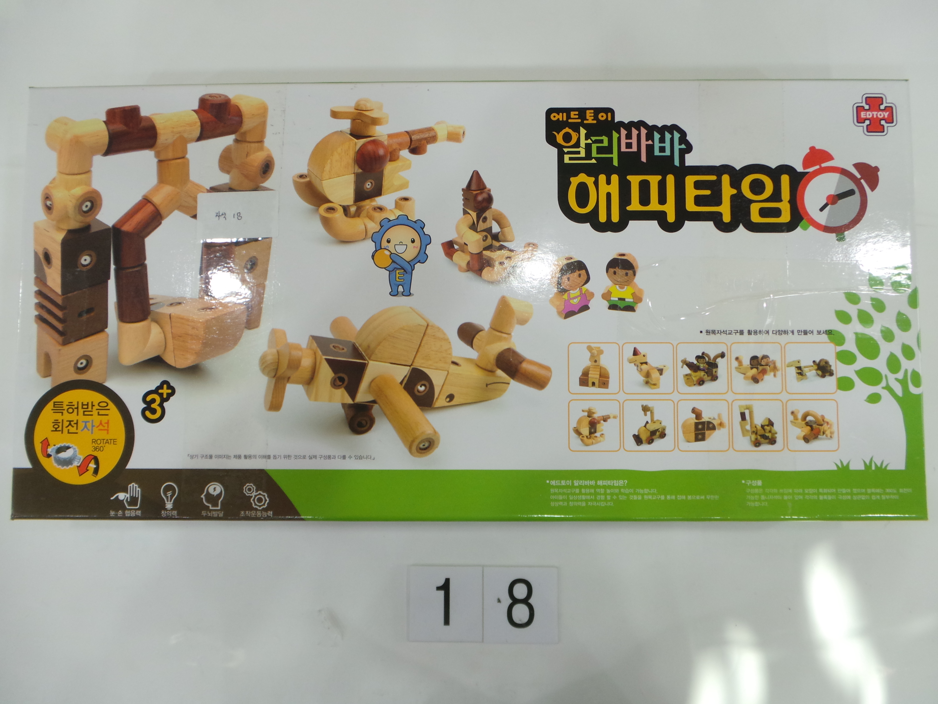자석완구(완구) [에드토이 알리바바 해피타임 52피스]