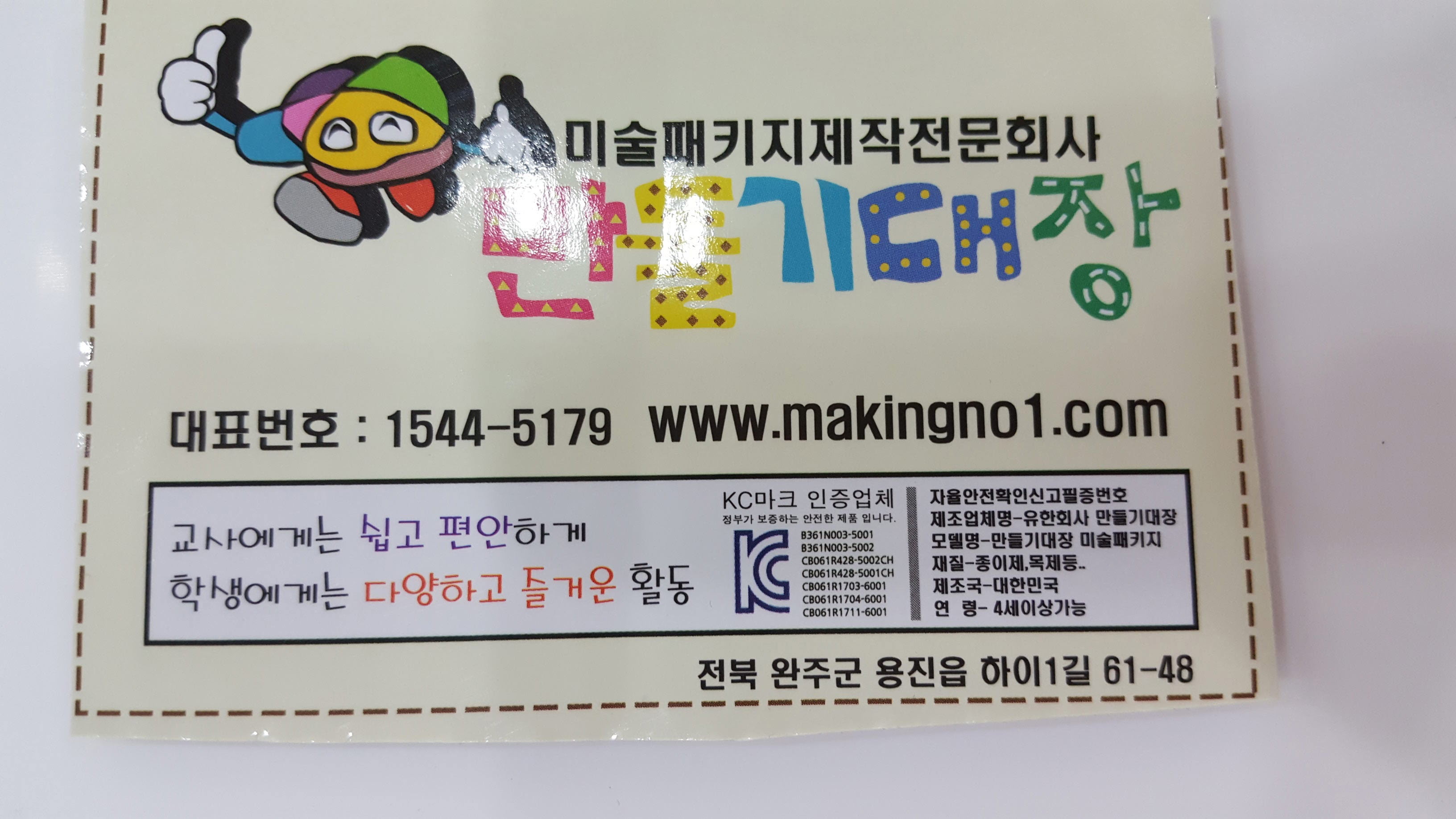 자석완구(완구) [꼬마자석자동차 장난감 만들기]
