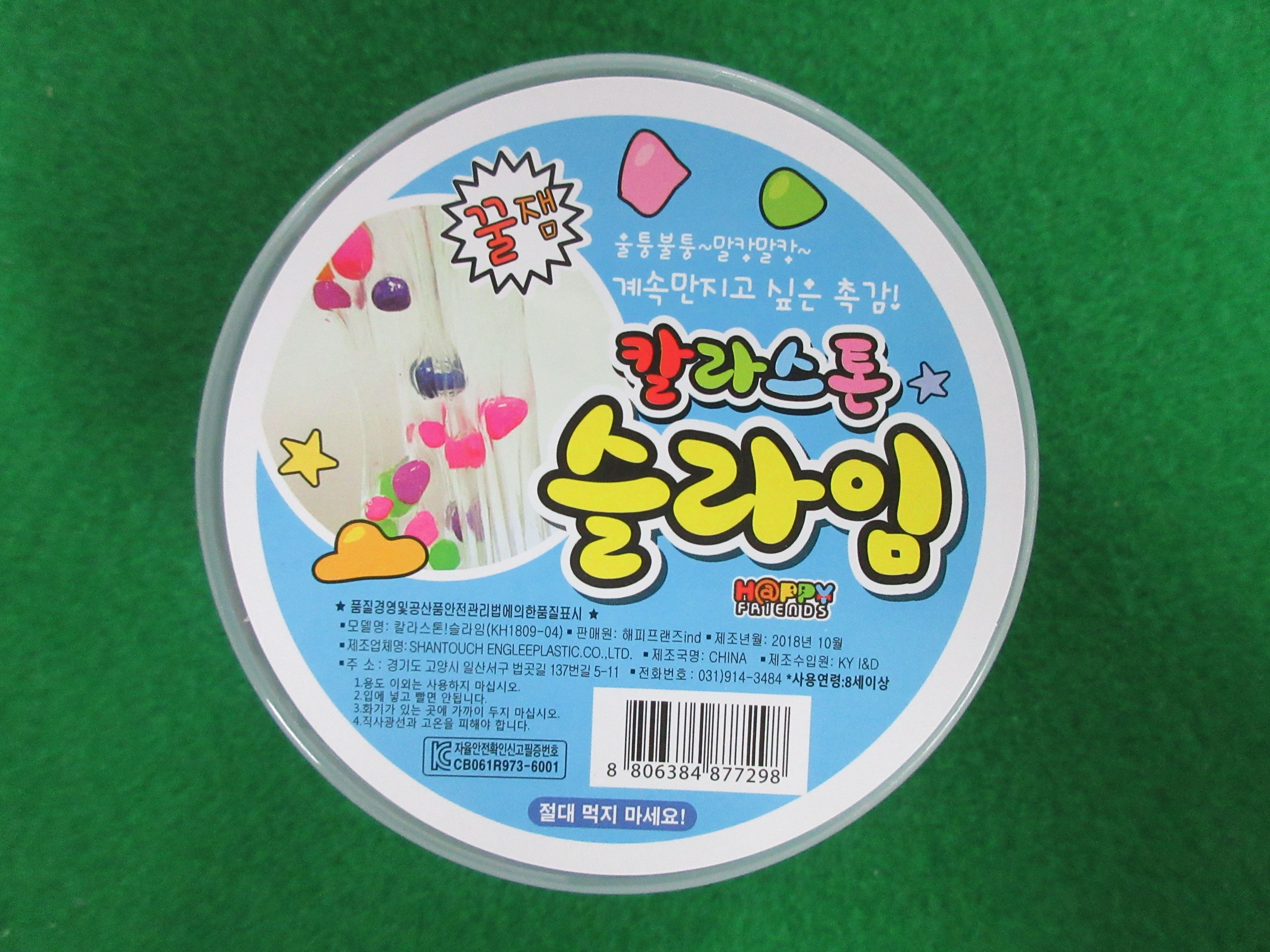 액체괴물(완구) [칼라스톤!슬라임(KH1809-04)]