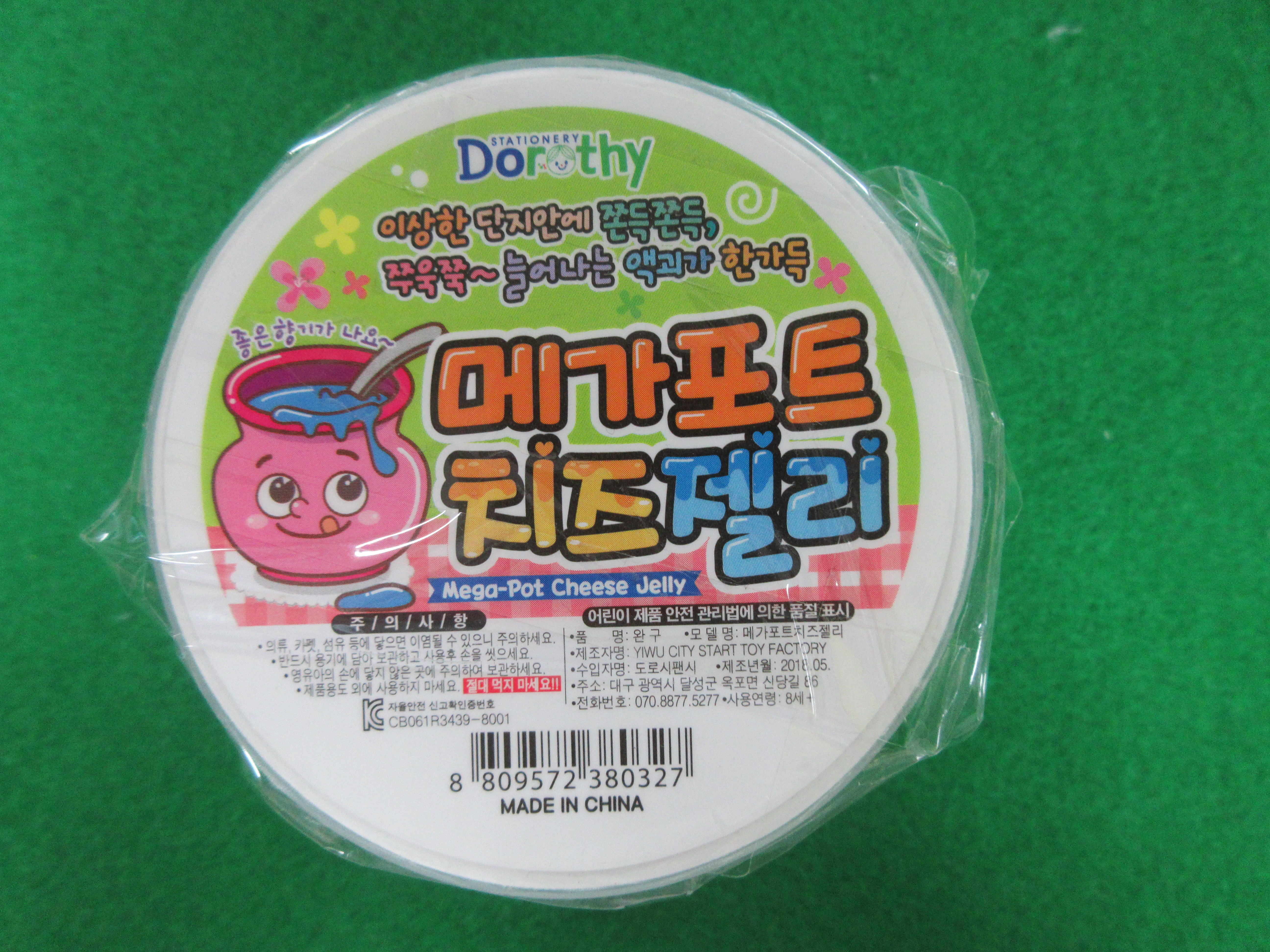 액체괴물(완구) [메가포트치즈젤리(주황)]