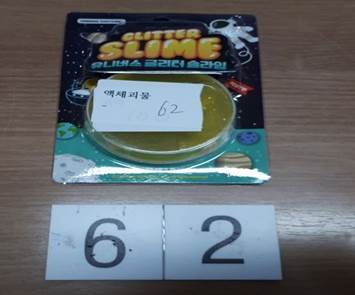 액체괴물(완구) [유니버스 글리터슬라임(노랑)]