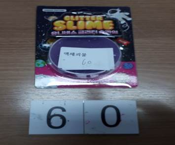 액체괴물(완구) [유니버스 글리터슬라임(보라)]