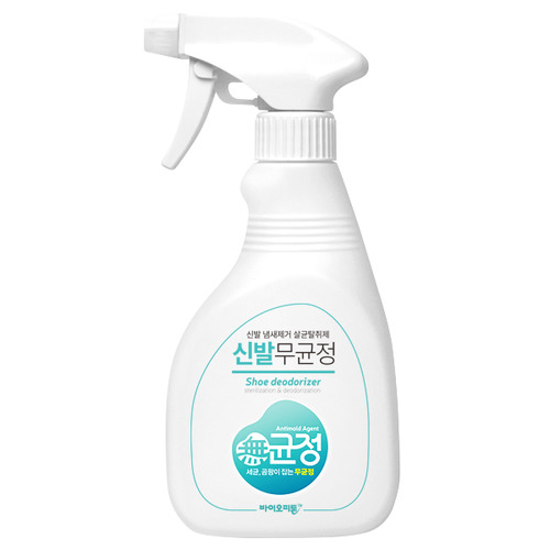신발 무균정