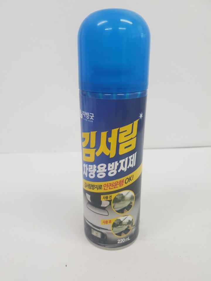 차량용 김서림방지제