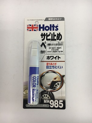 홀트러스트 스톱터치업펜 화이트