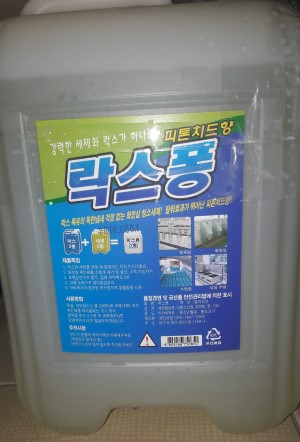 락스퐁