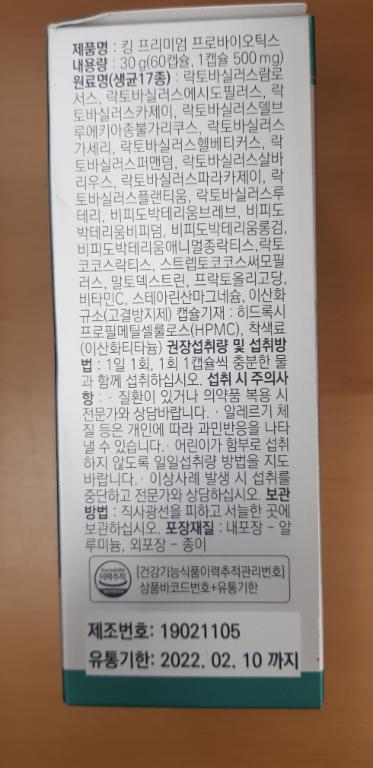 킹 프리미엄 프로바이오틱스