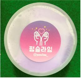 액체괴물(완구) [펌슬라임 보라]