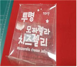 액체괴물(완구) [투명 모짜렐라 치즈젤리]