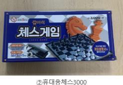 휴대용체스