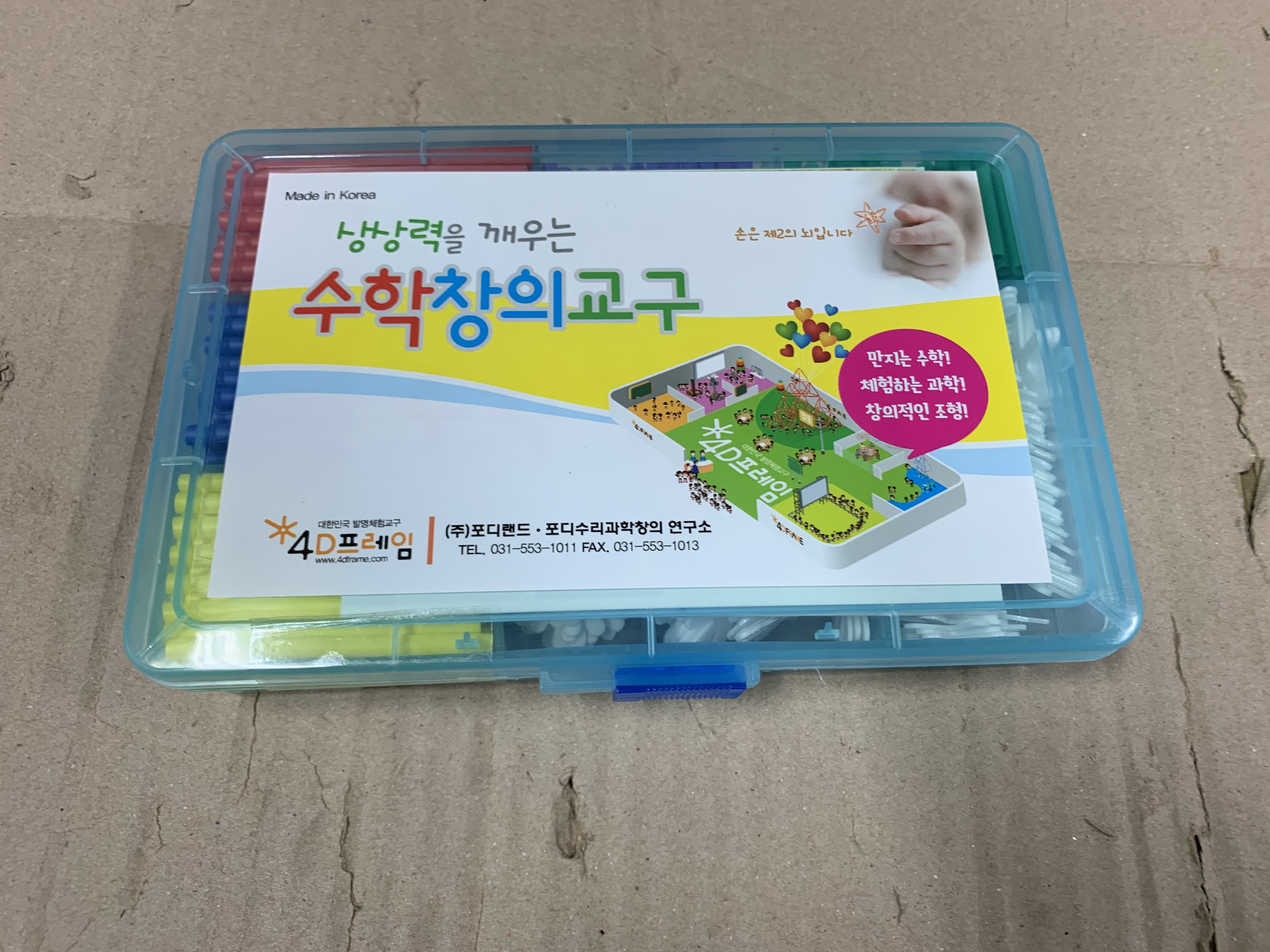 완구(교육용 완구) [수학창의교구]