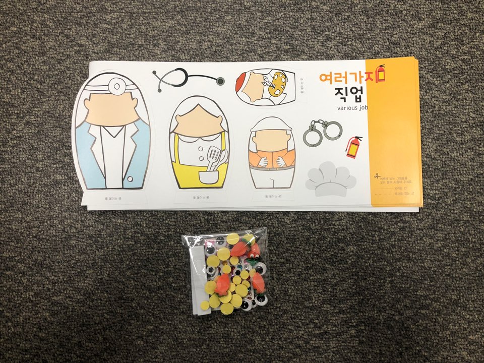 완구 [여러가지직업입체북만들기]
