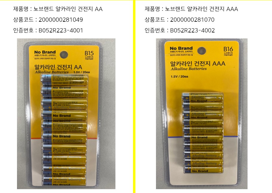 건전지(알칼리·망간 전지) [LR 03 / LR 6]