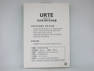 유르테 베이크아웃볼