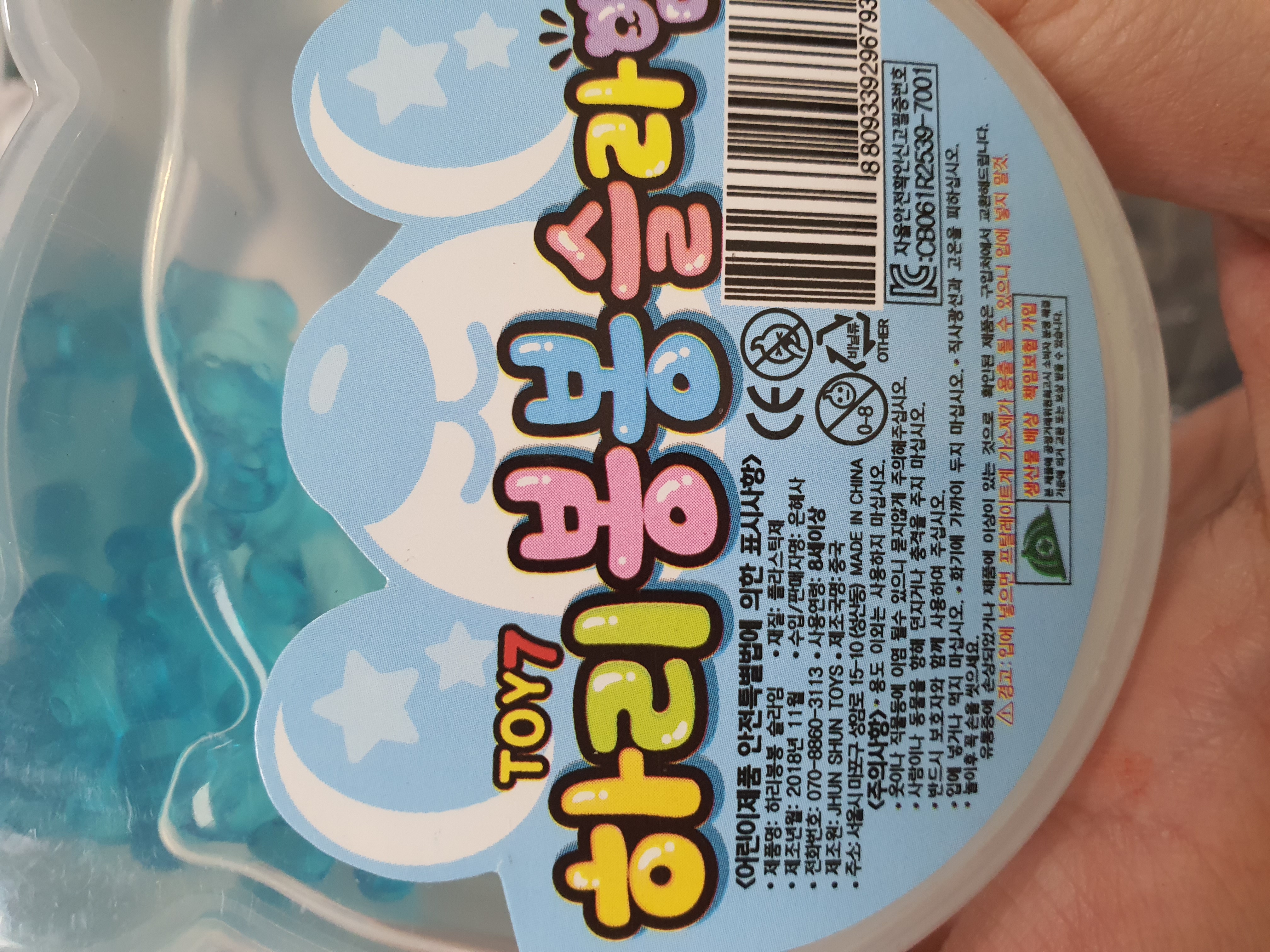 완구(슬라임) [하리봉봉 슬라임]