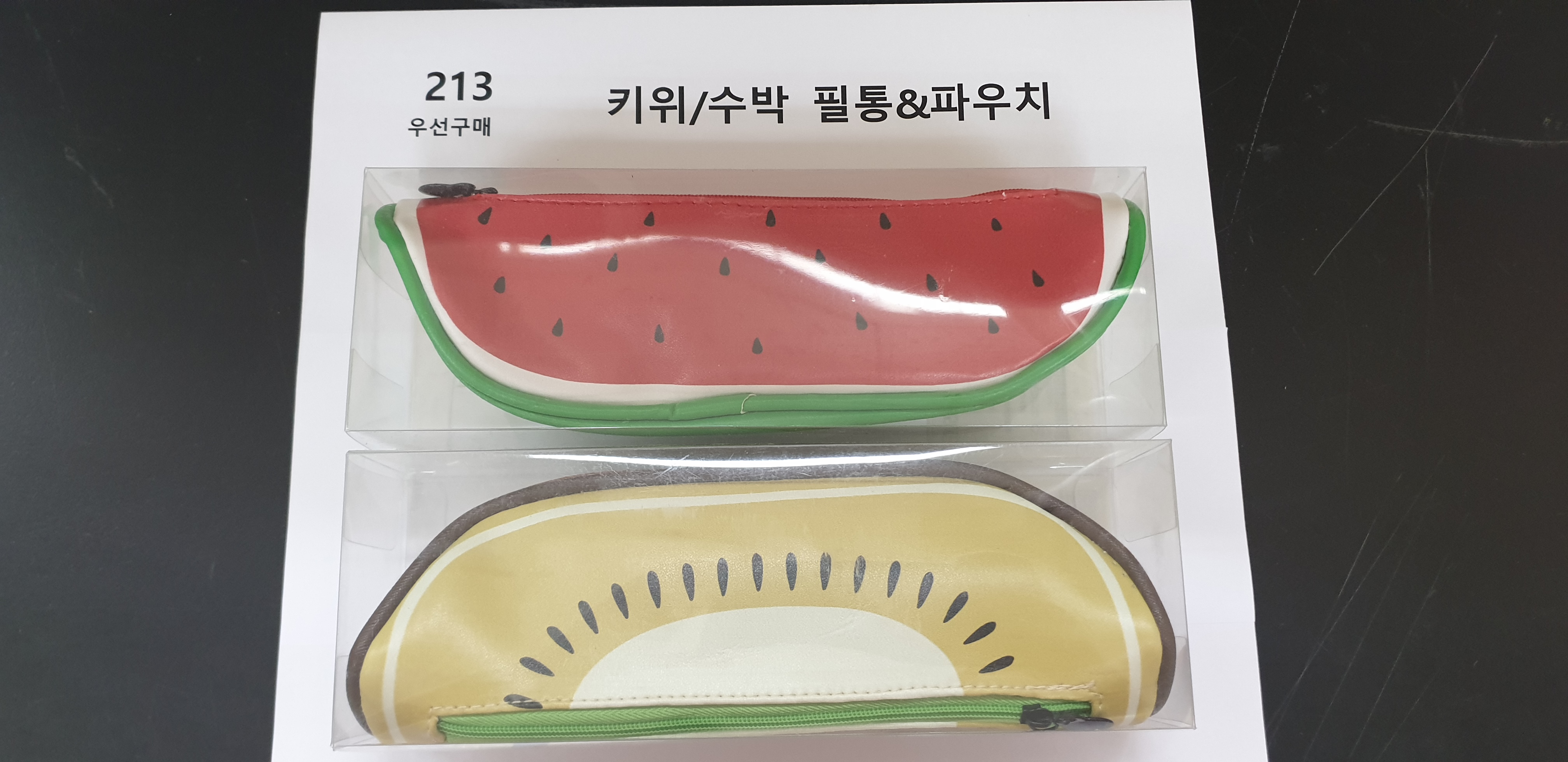 학용품(필통) [키위/수박 필통&파우치]