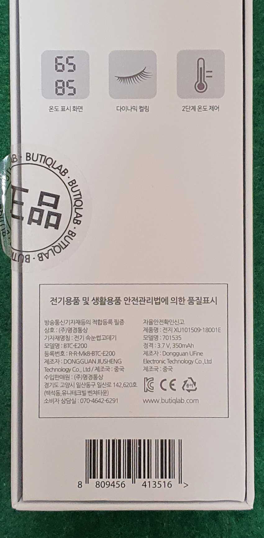 속눈썹 열 성형기 [BTC-E200(BUTIQLAB 전기 속눈썹 고데기)]