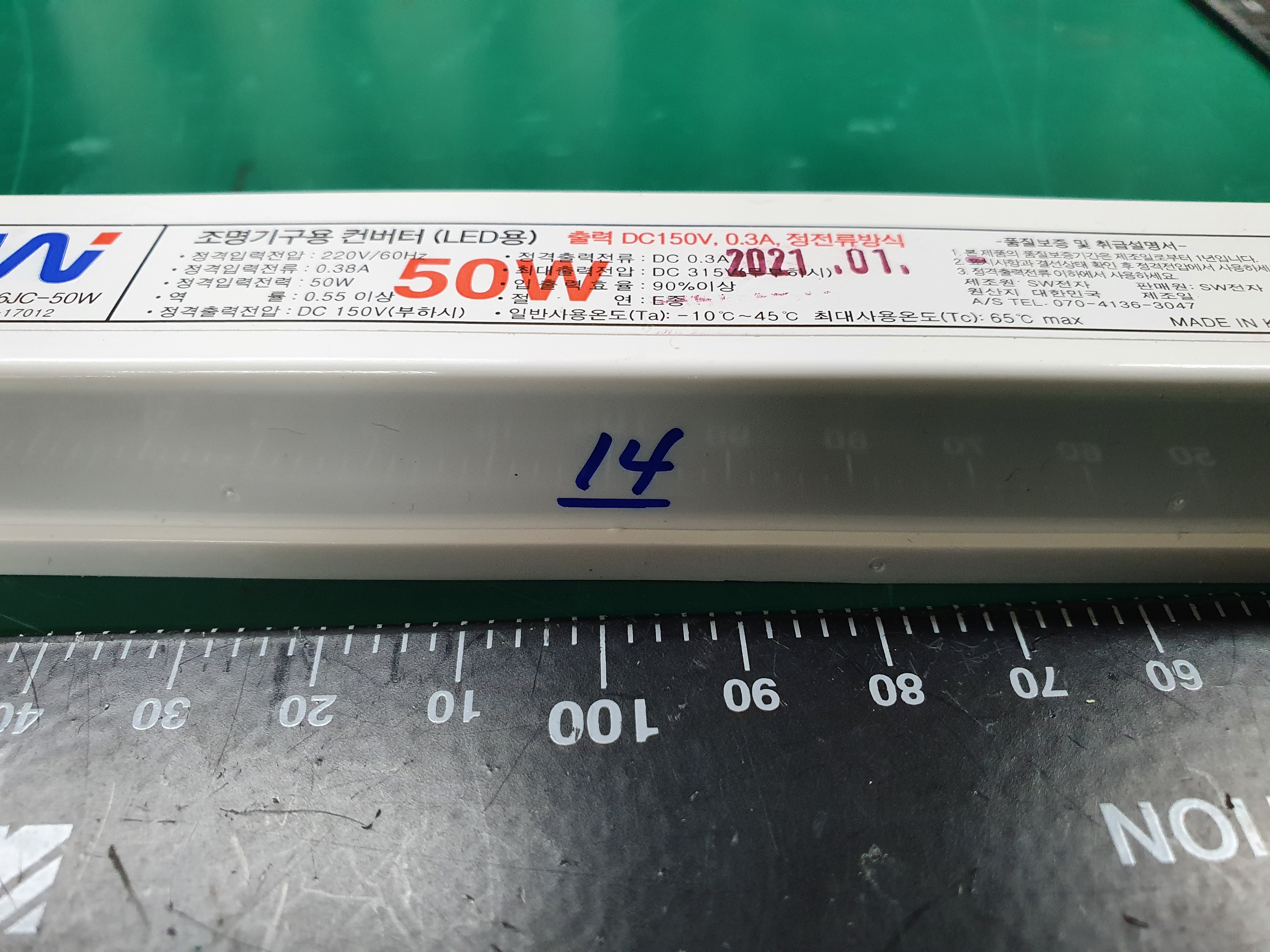 안정기 및 램프제어장치 [SW-4836JC-50W]