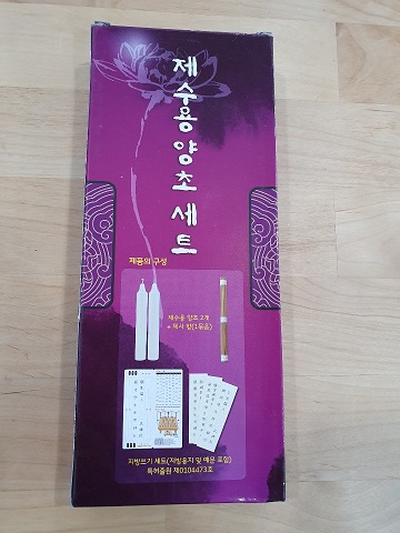 제수용 양초 세트