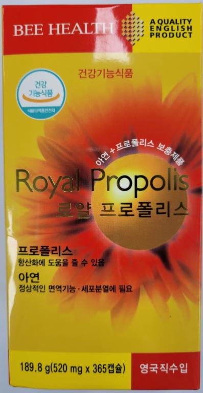 로얄 프로폴리스