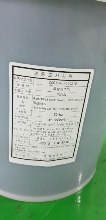 홍삼농축액