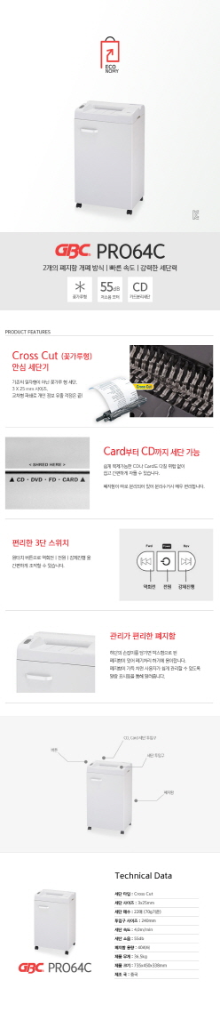 문서 세단기 [슈레드 마스터 프로 64C (수입 : 60개 / 판매 : 61개 Sample 1개 포함) / 슈레드 마스터 프로 65C ( 수입 : 76개 / 판매 : 71개 ) / 슈레드 마스터 프로 66C ( 수입 : 18개 / 판매 : 19개 Sample 1개 포함 )]