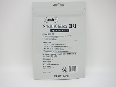 패치팜 안티바이러스 패치