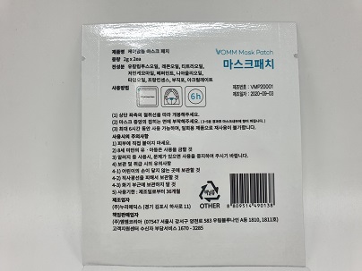 케이알봄 마스크 패치