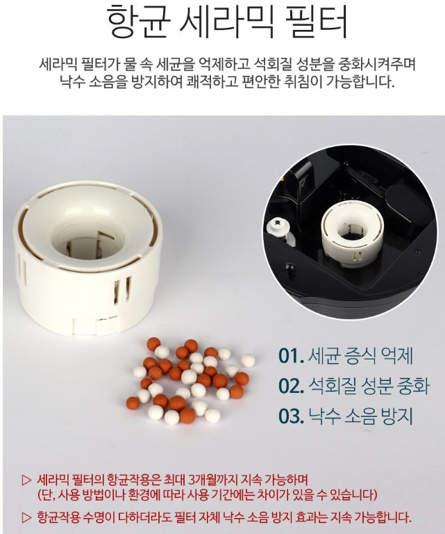 가습기(NH-1100BK)에 장착된 항균 세라믹 필터(탈착용)