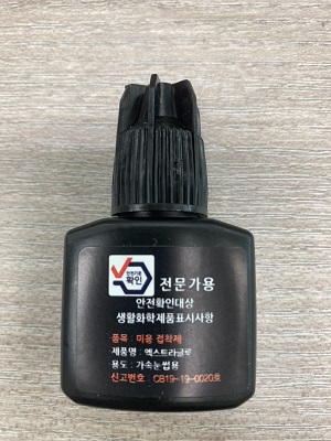 엑스트라 글루