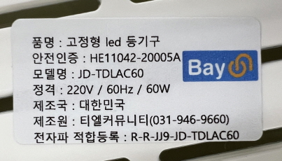 LED등기구(일반조명기구) [JD-TDLAC60]