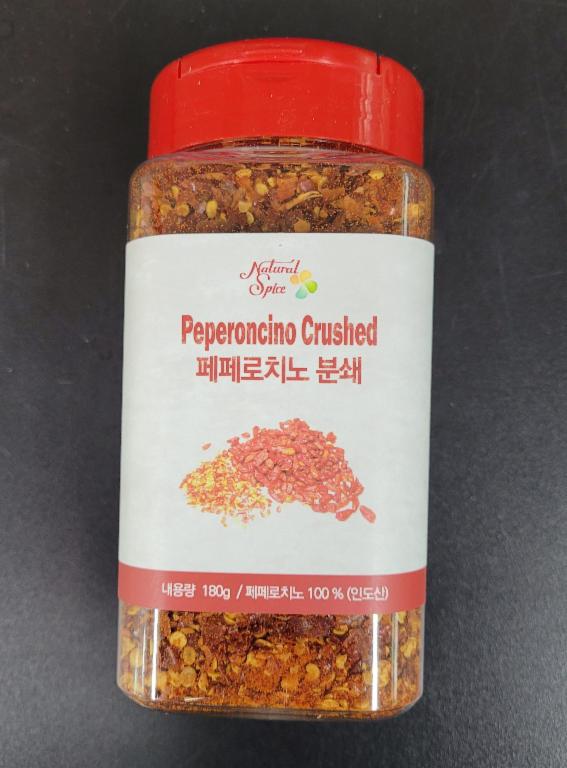 페페로치노 분쇄