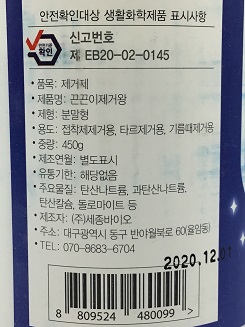 끈끈이제거왕