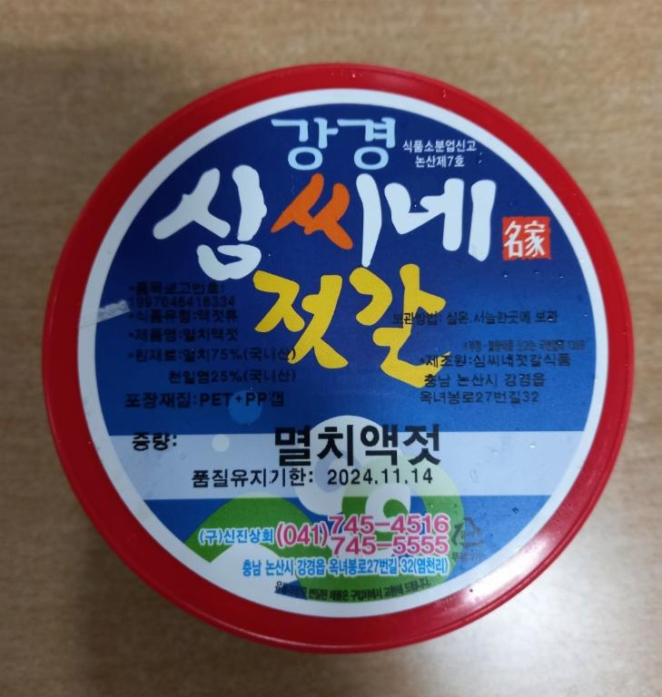 멸치액젓