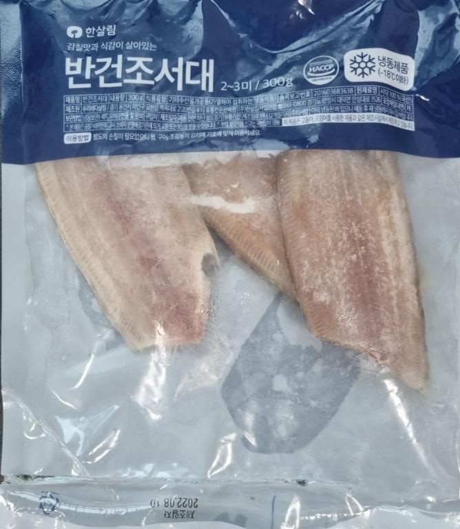 반건조서대